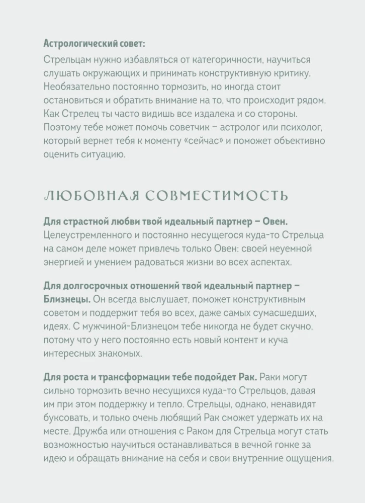 Ежедневник - Гороскоп на 2025 год. Стрелец